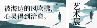 日系艺术展览宣传活动公众号双封面 模板ID:s4333