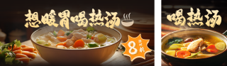 冬季美食促销公众号双封面 模板ID：s4341