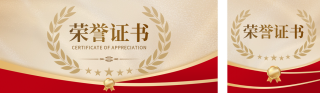 荣誉证书商务公众号双封面 模板ID:s4349