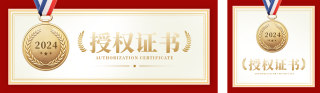 授权证书金牌公众号双封面 模板ID:s4357