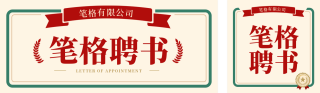 聘书求职面试手绘公众号双封面 模板ID:s4358