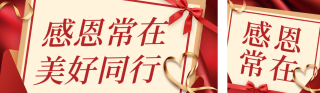 感恩节感谢信祝福公众号双封面 模板ID：s4372