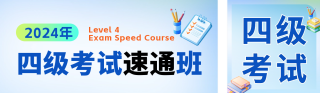 四级考试教育培训公众号双封面 模板ID：s4381