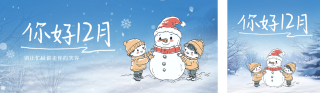 十二月你好祝福日签公众号双封面 模板ID：s4390