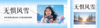 冬季文艺日签公众号双封面 模板ID：s4391