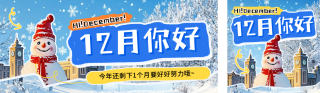 12月你好祝福日签宣传公众号双封面 模板ID:s4395
