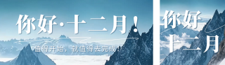 冬季文艺日签实景宣传公众号双封面 模板ID:s4396
