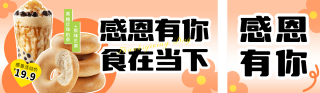 感恩节饮品美食促销宣传公众号双封面 模板ID:s4399