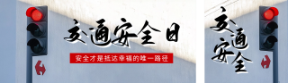 全国交通安全实景宣传公众号双封面 模板ID：s4404