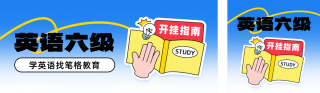 英语培训教育公众号双封面 模板ID：s4410