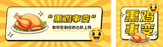 手绘热点话题趣味公众号双封面 模板ID：s4412