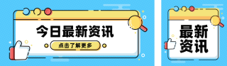时政新闻公众号双封面 模板ID：s4418