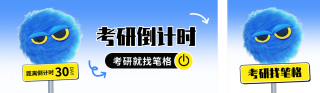 考研倒计时冲刺趣味公众号双封面 模板ID:s4420