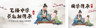 国学教育招生培训公众号封面图 模板ID:s4427