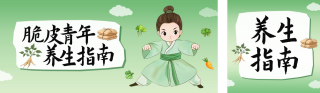 趣味手绘养生公众号双封面 模板ID:s4433