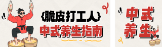 脆皮打工人养生指南公众号双封面 模板ID：s4434