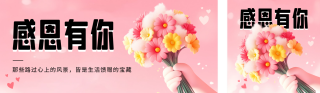 感恩有你节日祝福宣传公众号双封面 模板ID:s4442