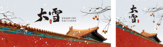大雪实景冬天中国风公众号双封面 模板ID:s4449