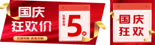 国庆节倒计时公众号双封面 模板ID：s4467