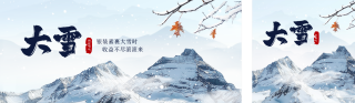冬季大雪实景节气公众号双封面 模板ID：s4477