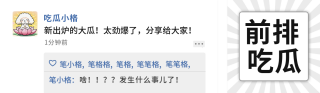 朋友圈娱乐八卦分享公众号双封面 模板ID：s4484