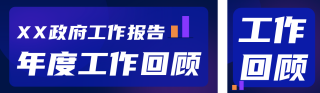 年度工作总结回顾公众号双封面 模板ID:s4488