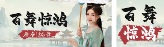 中国汉服舞蹈教学公众号双封面 模板ID:s4492
