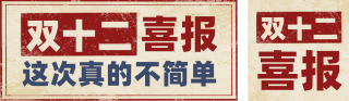 电商销售业绩喜报公众号双封面 模板ID：s4500