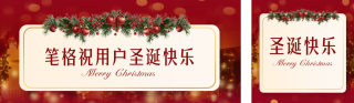 圣诞节信封红色公众号是封面 模板ID:s4501