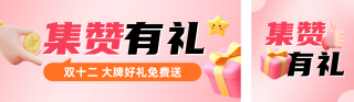 集赞有礼3D宣传公众号双封面 模板ID:s4507