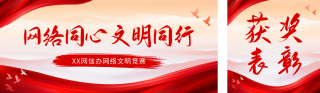 党建活动网络文明竞赛宣传公众号双封面 模板ID:s4519