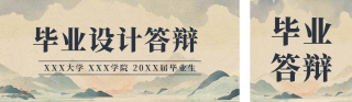 毕业设计答辩宣传中国风公众号双封面 模板ID:s4521
