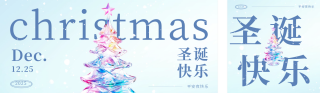 圣诞节水晶圣诞树公众号双封面 模板ID：s4543