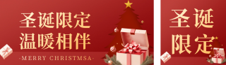 圣诞节活动宣传公众号双封面 模板ID：s4544