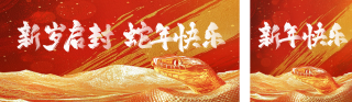 新年快乐红色公众号双封面 模板ID:s4554