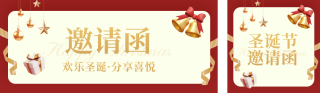 圣诞节邀请函公众号双封面 模板ID：s4556