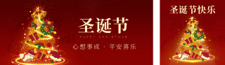 圣诞节圣诞树祝福公众号双封面 模板ID：s4557