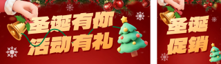 圣诞节活动促销宣传公众号双封面 模板ID：s4568