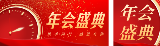 年终盛典晚会公众号双封面 模板ID:s4576