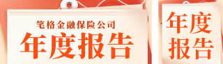 年终金融工作总结公众号双封面面 模板ID:s4578