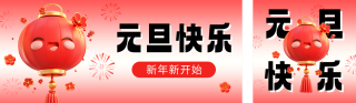 元旦节祝福3D卡通灯笼公众号双封面 模板ID:s4584