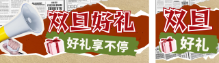 双旦促销优惠公众号双封面 模板ID:s4588