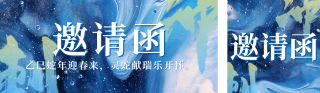 年会活动邀请函宣传公众号双封面 模板ID:s4600