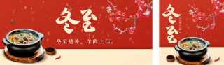 冬至节气祝福宣传公众号双封面 模板ID：s4606