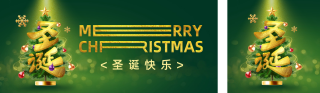 圣诞节圣诞树祝福公众号双封面 模板ID：s4609