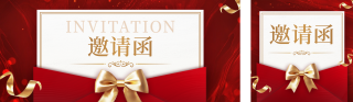 红色年终邀请函公众号双封面 模板ID：s4614