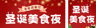 圣诞节美食活动宣传公众号双封面 模板ID：s4617