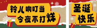 趣味圣诞节圣诞树公众号双封面 模板ID:s4625