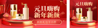 新年元旦节美妆优惠促销公众号双封面 模板ID:s4635