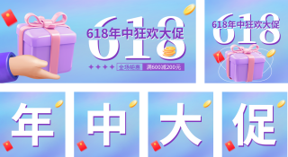 618年中超级大促公众号套图 模板ID:s464